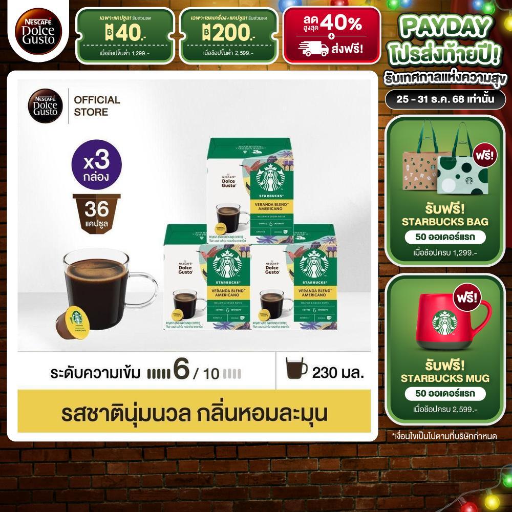 STARBUCKS BY NESCAFE DOLCE GUSTO AMERICANO VERANDA BLEND 12แคปซูล/กล่อง (3กล่อง)