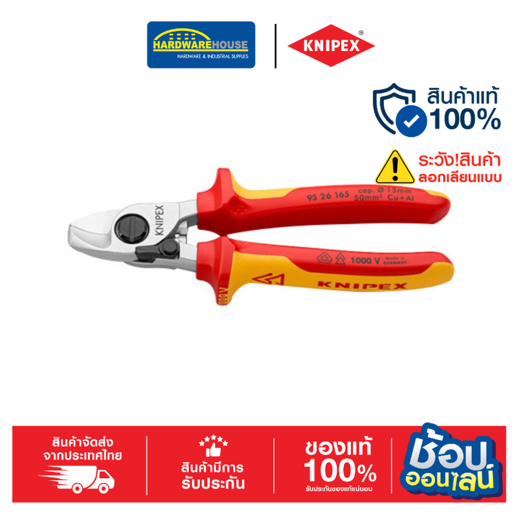 KNIPEXคีม CABLE SHEAVS กันไฟ 9526165