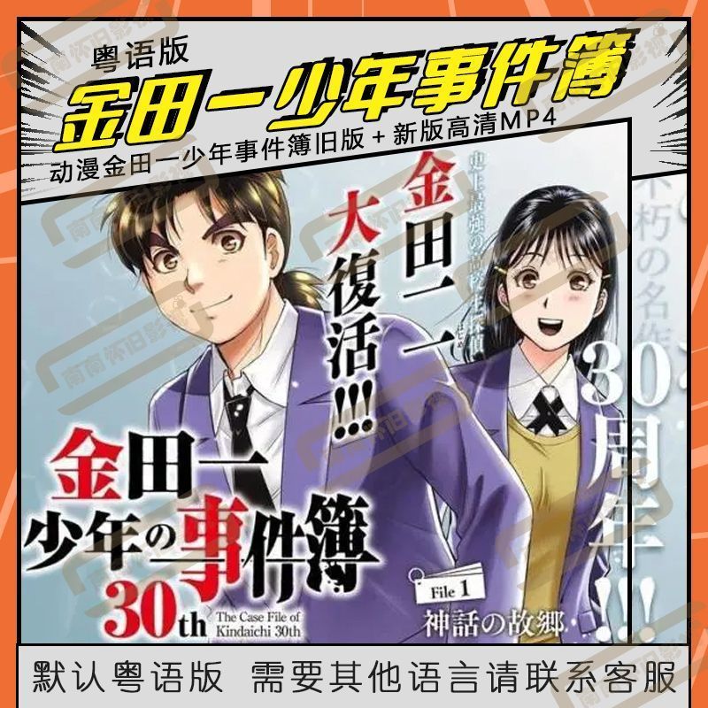 กวางตุ้ง Animation U Disk Kanedichi Teenager Incident Book U Disk HD MP4 กวางตุ้ง Kanedichi Teenager