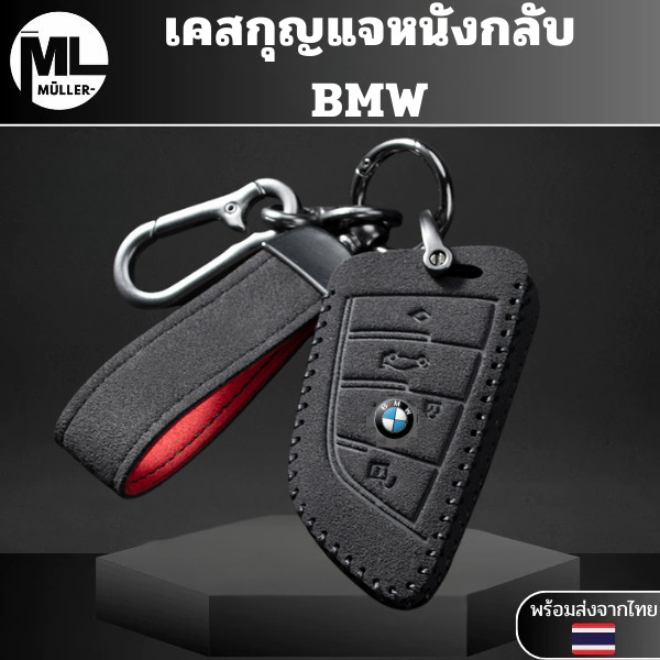 เคสกุญแจหนังกลับ BMW สําหรับBMW Series1 2 3 5 7 520d x1 x2 x3 x4 x5 320d 530e 330eวัสดุหนังกลับ