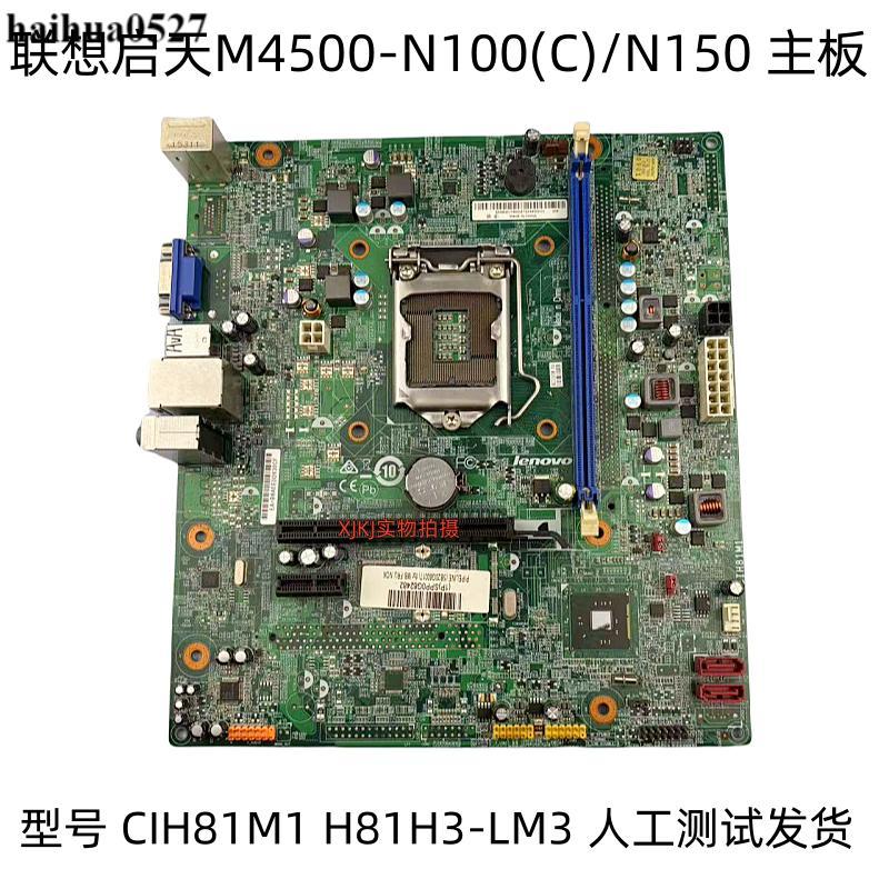 Lenovo Kaitian M4500-N100 (C)/N150 CIH81M1 เมนบอร์ด H81H3-LM3 Rev: V1.0