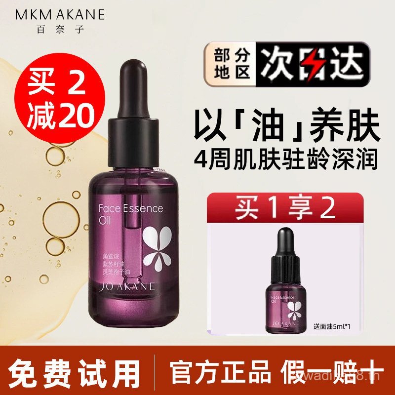 MKMAKANE/Bernaizi Ganoderma Lucidum Facial Essence Oil/Firming Repairing Facial Oil