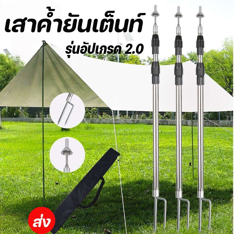 COD เสาค้ำยันเต็นท์ ยึดเสาเต็นท์ สามารถหดได้  2.1/2.5M สแตนเลส คง ที่ ป้องกันลม เราสามารถแยกมันออกจากกัน