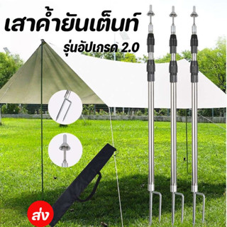 COD เสาค้ำยันเต็นท์ ยึดเสาเต็นท์ สามารถหดได้  2.1/2.5M สแตนเ…