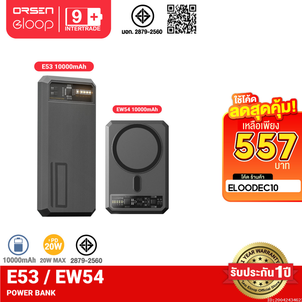 [557บ.โค้ดคุ้ม] Orsen by Eloop E53 10000mAh / Eloop EW54 10000mAh MagCharge QC PD 20W PowerBank ชาร์