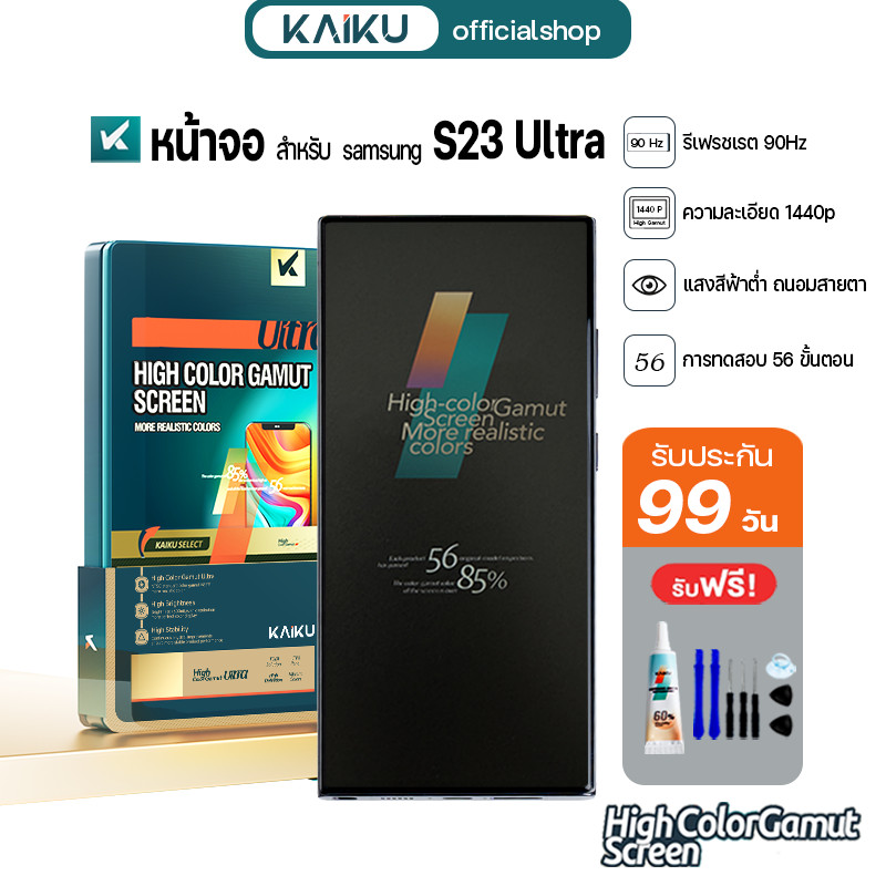 KAIKU หน้าจอ สำหรับ samsung S23 Ultra งานOLED LCD Screen Display Touch for ซัมซุงS23Ultra รีเฟรชเรทสูง รับประกัน99วัน