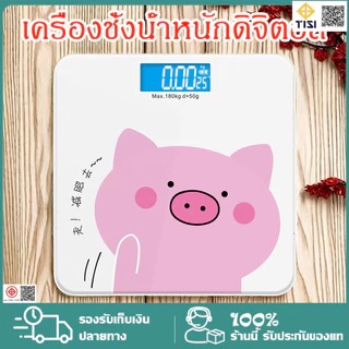 เครื่องชั่งน้ำหนัก ชั่งนนจริง กิโลดิจิตอล ชั่งสบาย (ชั่งคนได้ถึง180กก.)แสดงผลหน้าจอ LCD