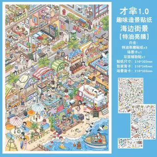 Idako [พรสวรรค์ 1.0 Series] สติ๊กเกอร์ภูมิทัศน์น้ํามันพิเศษขนาดใหญ่พิเศษ 3D Seaside Street View การก่อสร้างฤดูหนาว SS790