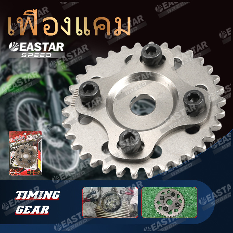 เฟืองแคม 125 Wave125 4v น็อตล็อค4ตัว แน่นขึ้น ฟันไทม์มิ่ง คุณภาพสูง รุ่นที่ปรับปรุง เฟืองบิดแคม