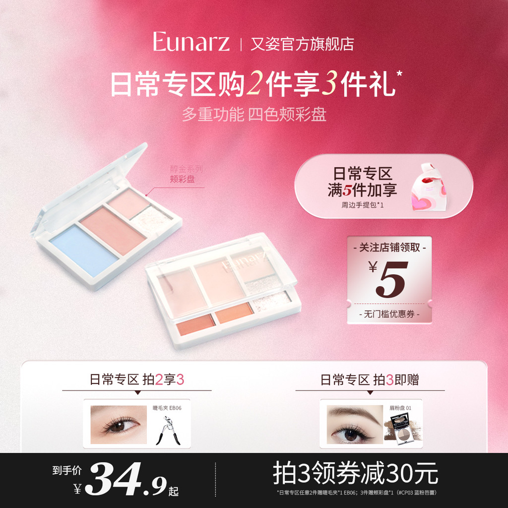 contour คอนทัวร์หน้า [โซนรายวัน] Eunarz Eunarz จานสีแก้มสี่สีอายแชโดว์ Contouring Blush Highlighter 