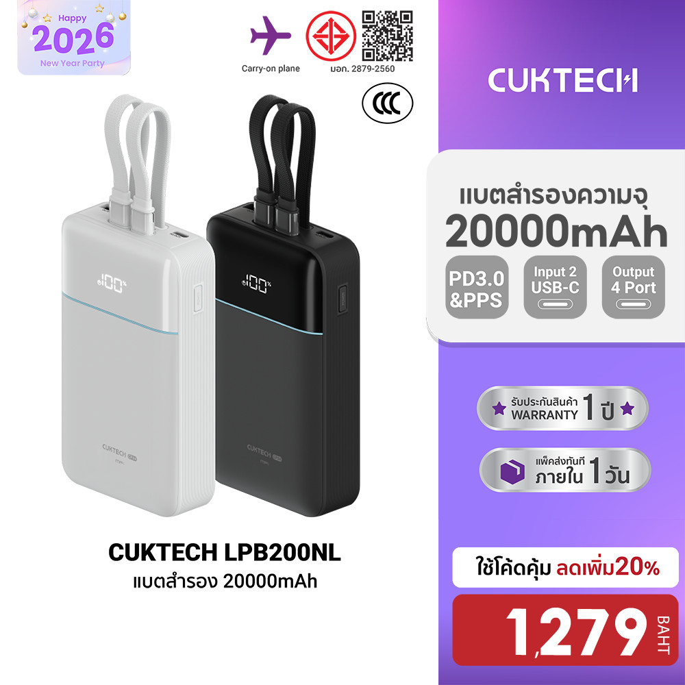 [ลดเหลือ 1279] CUKTECH LPB200NL แบตสำรอง 20000 mAh มาตรฐาน CCC ชาร์จเร็วพร้อมสาย 4 พอร์ต USB-C 40W แ
