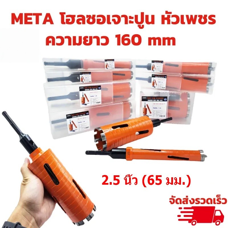 Tools.Shop โฮลซอเจาะปูน โฮลซอเจาะคอนกรีต หัวเพชร ความยาว 160 mm 65MM สำหรับเจาะผนังคอนกรีต ใช้งานง่าย แข็งแรง ทนทาน