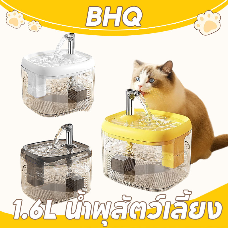 BHQ น้ำพุสัตว์เลี้ยง 1.6L ถังให้น้ำ น้ำพุแมวสัตว์เลี้ยงอัตโนมัติ กรองน้ำแมว เงียบ มีคุณภาพน้ำดี
