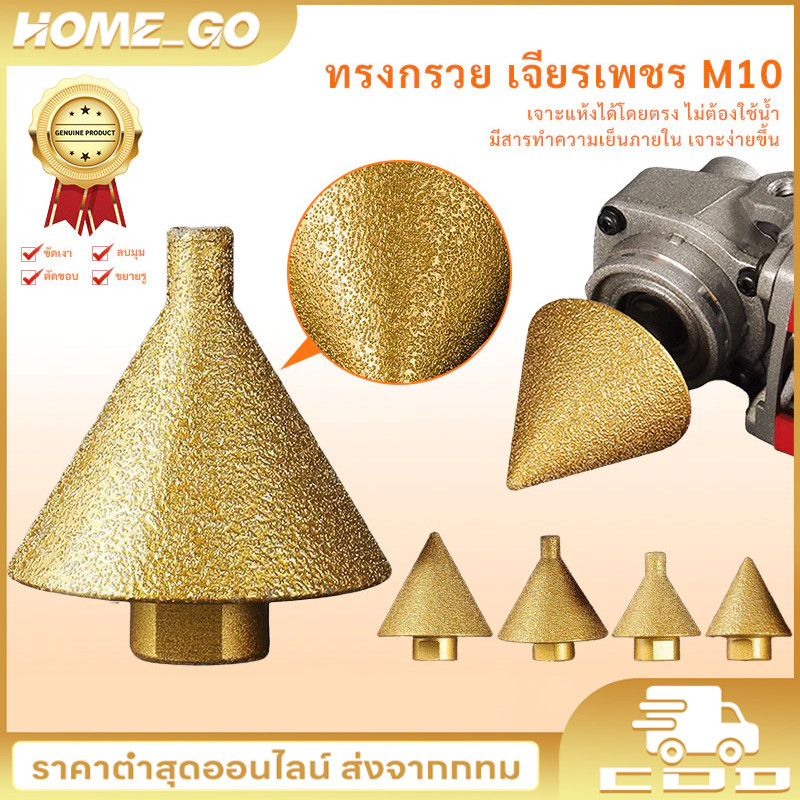 COD ดอกสว่าน ทรงกรวย เพชร M10 38/50 มม. สําหรับเจาะกระเบื้อง เซรามิค แชมเฟอร์ ขัดเงา