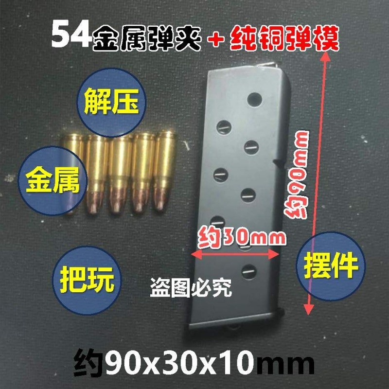 Big Size Black Star 54 Magazine Replica: Metal/Copper Bullet Model 1:2.05 Scale ของเล่นเด็ก ไม่สามารถยิงได้