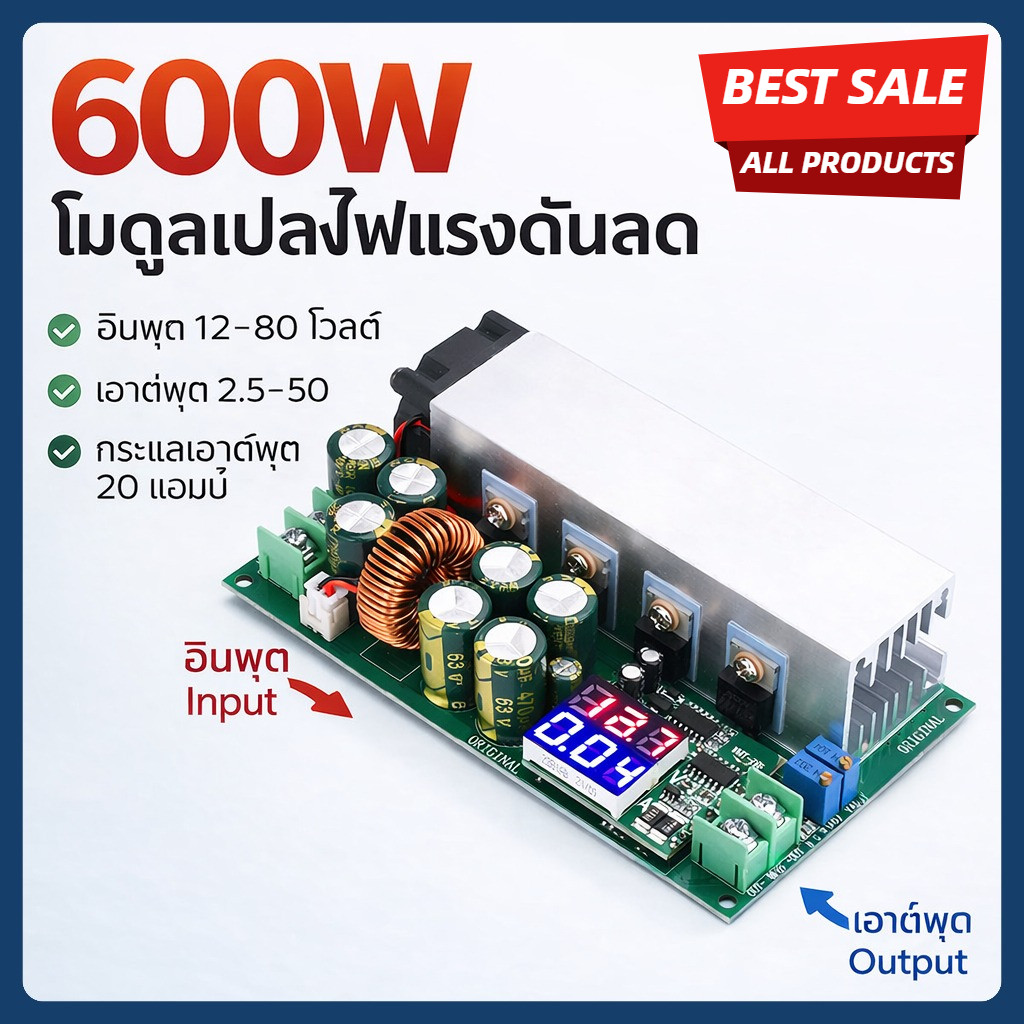 บัคคอนเวอร์เตอร์ 600W DC-DC Step Down 25A โมดูลลดแรงดันไฟ 12-80V เป็น 2.5-50V พร้อมพัดลม ปรับค่าได้ สำหรับงาน DIY