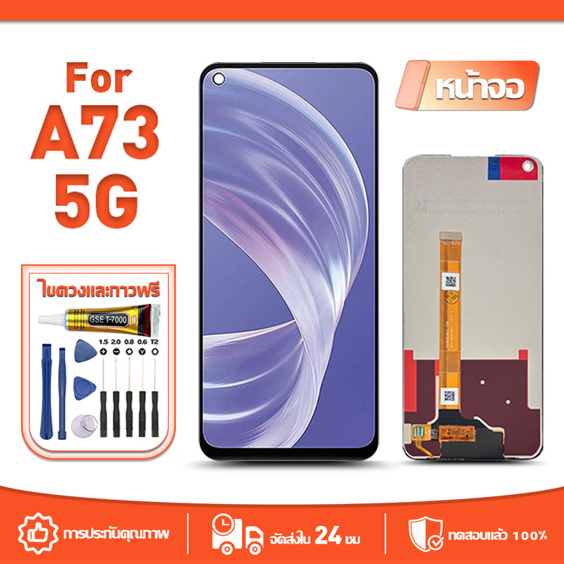 หน้าจอ LCD Display ใช้กับ OPPO A73 5G ทดสอบ 100% จอ สำหรับ ออปโป้ a73 5g/CPH2161 จอแสดงผลชิ้นส่วนมือถือ มีไขควงและกาว