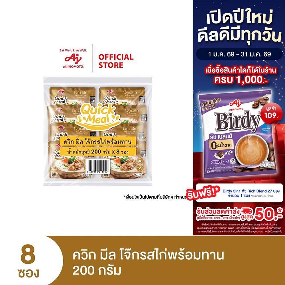 Ajinomoto Quick Meal Ready to Eat Congee Chicken Flavor ควิก มีล โจ๊กรสไก่พร้อมทาน 200 กรัม x 8 ซอง/