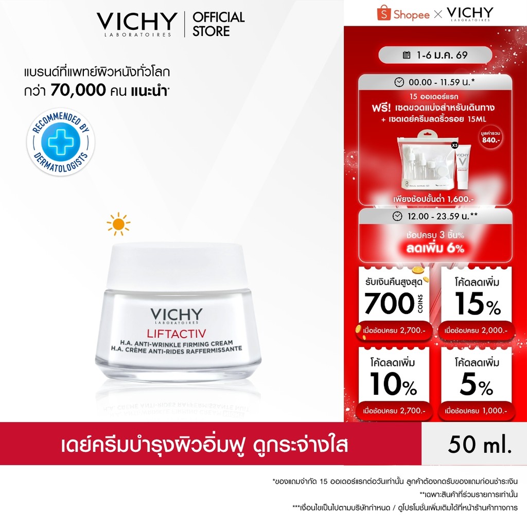 วิชี่ Vichy Liftactiv H.A. Anti-Wrinkle Firming Cream ครีมบำรุงผิวหน้าเพื่อลดเลือนริ้วรอย ผิวตึงกระชับ สูตรกลางวัน 50ml.
