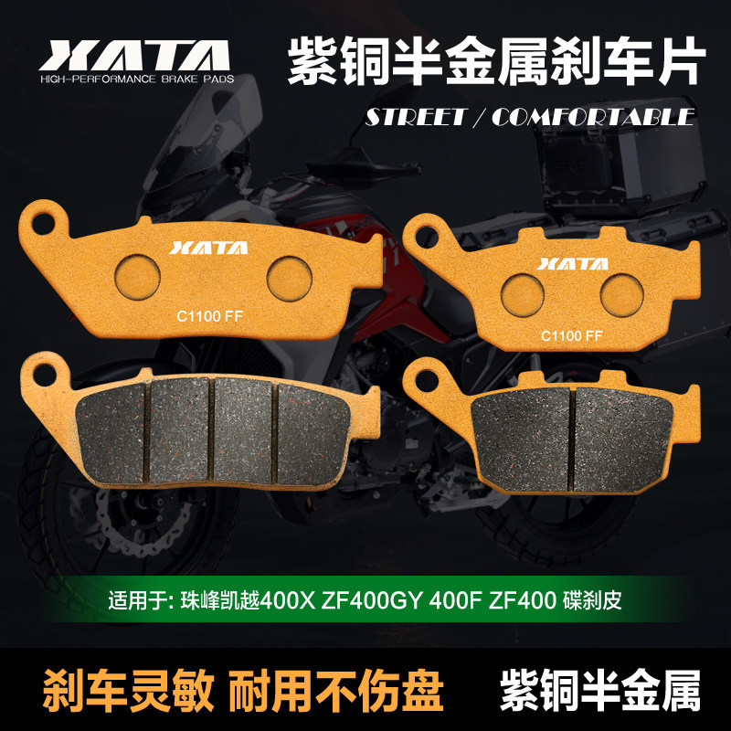 XATA ผ้าเบรคกึ่งโลหะ Zhufeng ที่ยอดเยี่ยม 400X ZF400GY 400F ZF400 ด้านหน้าด้านหลังแผ่นดิสก์เบรค Pad