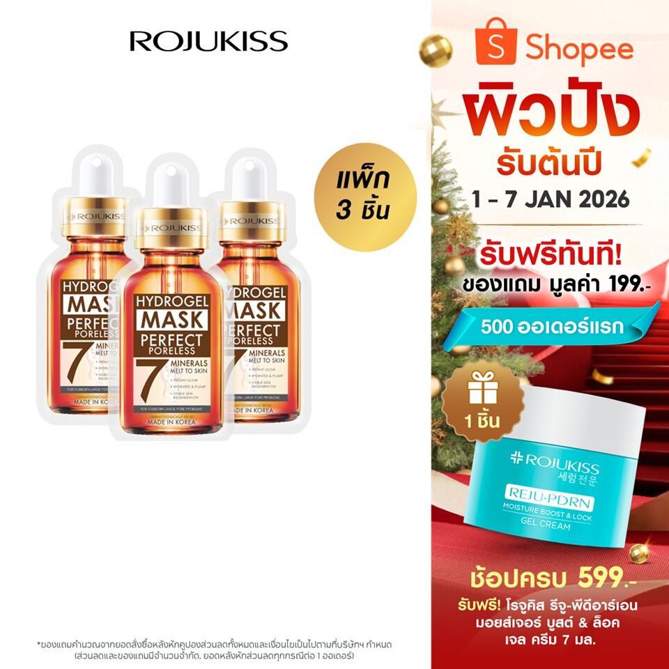 [ลด50%] โรจูคิส เพอร์เฟค พอร์เลส ไฮโดรเจล มิเนอรัล มาส์ก Rojukiss Perfect Poreless Hydrogel Mineral 
