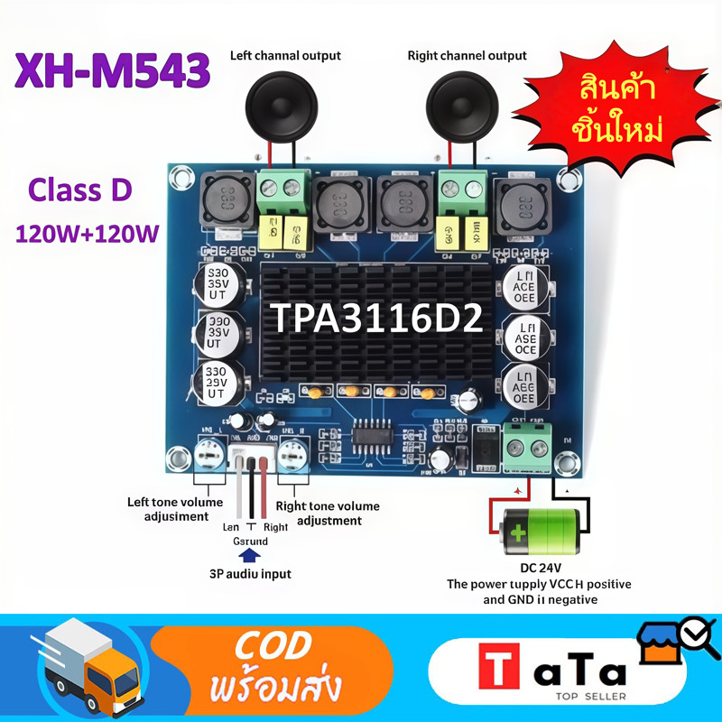 XH-M543 120W+120W 12V-24V TPA3116D2 แผงบอร์ดโมดูลขยายเสียงดิจิตอล Dual-channel เครื่องขยายเสียงระบบเสียงดิจิตอล