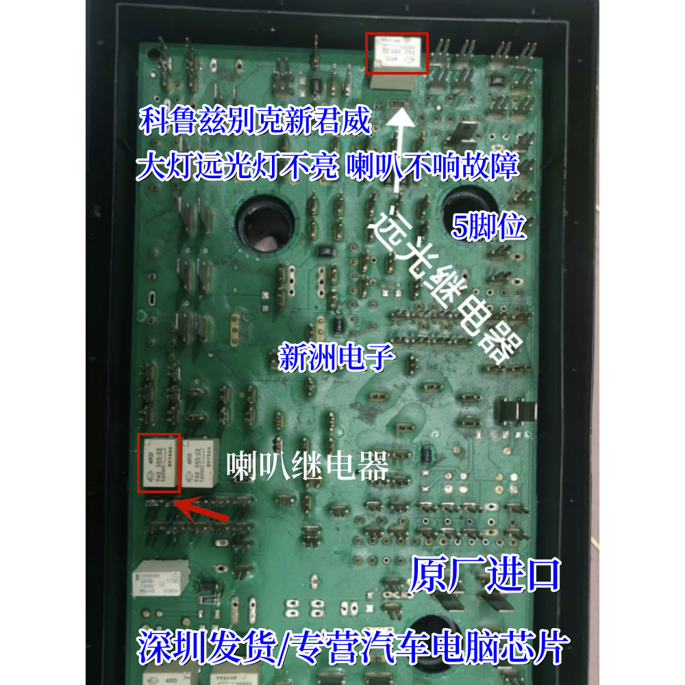 4RD 742 355-22 เหมาะสําหรับ Cruz Buick New Jun Weijun Yue Lighting Horn Relay