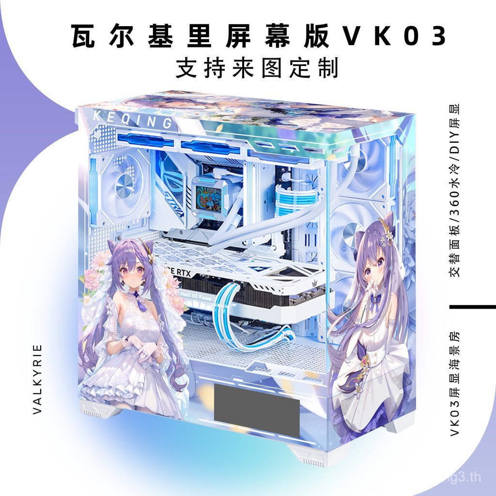Valkyrie VK03-หน้าจอ LCD รุ่น Sea View Room ATX รองรับแชสซีด้านหลังอะนิเมะ UV การพิมพ์การปรับแต่ง