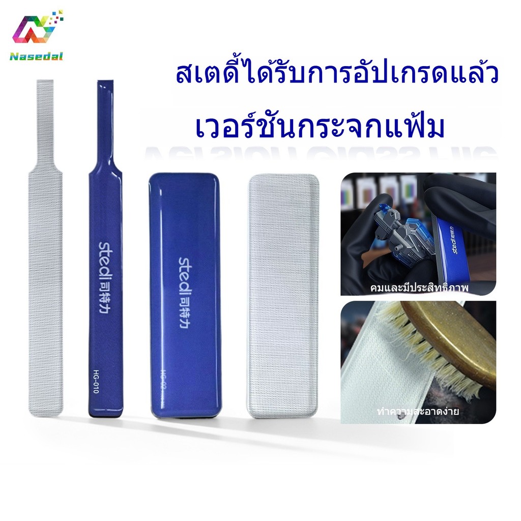 Stedi 2.0 อัพเกรดแก้วแฟ้ม HG-01/02 Precision Washable แฟ้มฟัน Stronger ตัดสําหรับ Gundam พลาสติกรุ่น Nub กระจกขัดเครื่องมือขัด