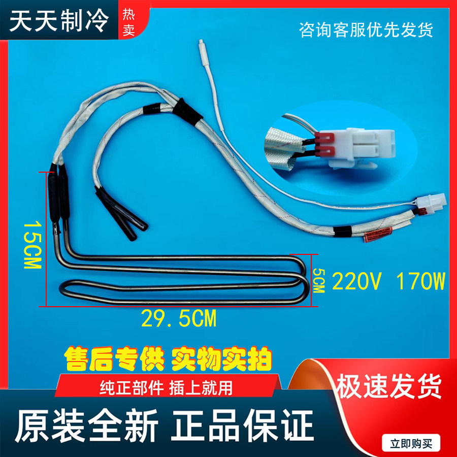 เหมาะสําหรับ Haixin ตู้เย็นเสียง BCD-246WD11NA/266WKR1NYCA ครีมเครื่องทําความร้อนครีมหลอดความร้อน