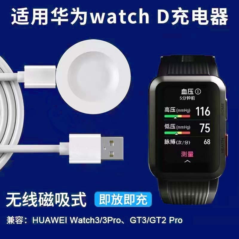 เหมาะสําหรับ Huawei gt5/GT6pro Watch เครื่องชาร์จไร้สาย Huawei watch6 สมาร์ทวอท์ชสายชาร์จแม่เหล็ก