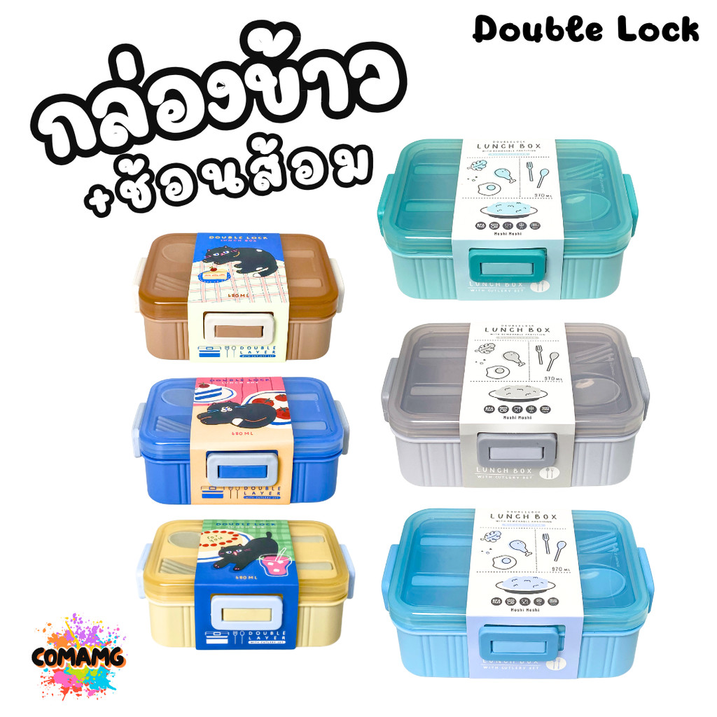 กล่องข้าวLUNCH BOX มีช่องกั้น สไตร์มินิมอล Moshi พร้อมช้อน+ส้อม หลายสี พร้อมส่ง ออกบิลได้