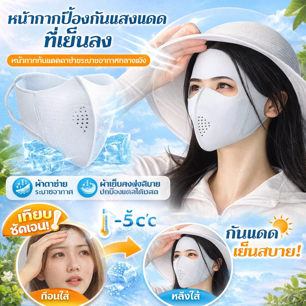 ป้องกันรังสียูวี ระบายอากาศเย็น หน้ากากป้องกันแสงแดด / ลดอุณหภูมิ ซักได้ มาส์กกันแดด / หลีกเลี่ยงการถูกแดดเผา กลางแจ้ง Facekini