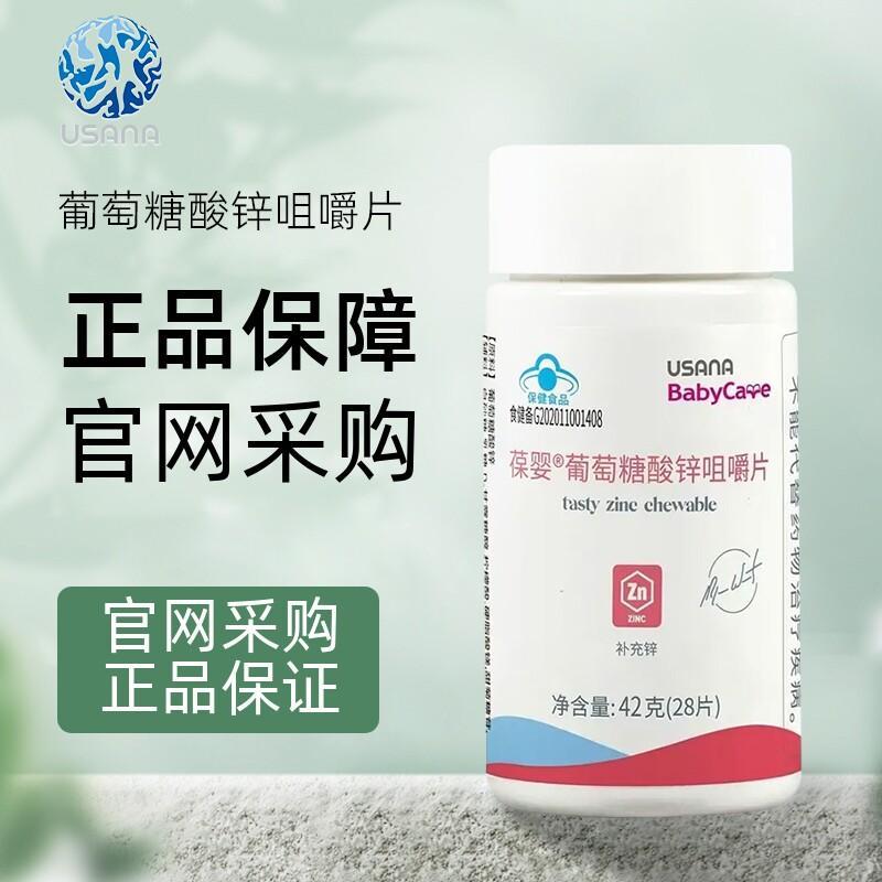 Baby USANA/USANA/USANA Zinc Tablets หน่วยความจําภูมิคุ้มกัน BabyCare USANA/USANA Gluconate20260403