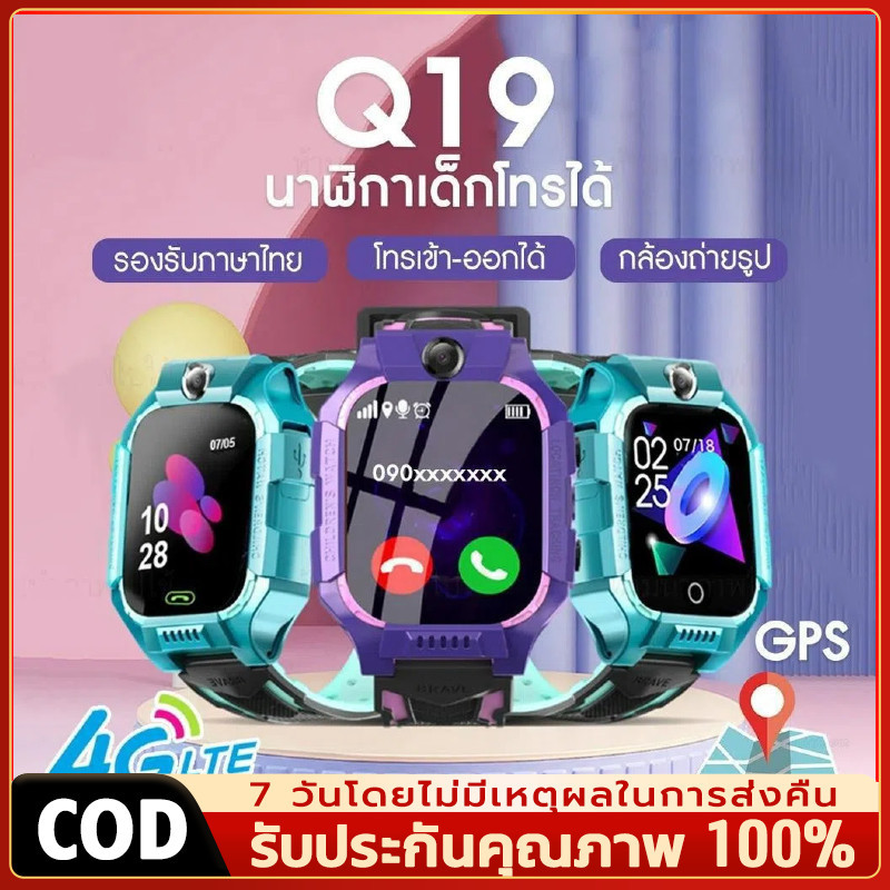 นาฬิกาเด็ก รุ่น Q19 เมนูไทย ใส่ซิมได้ โทรได้ พร้อมระบบ GPS ติดตามตำแหน่ง นาฬิกาเด็กโทรได้ นาฬิกาป้องกันเด็กหาย