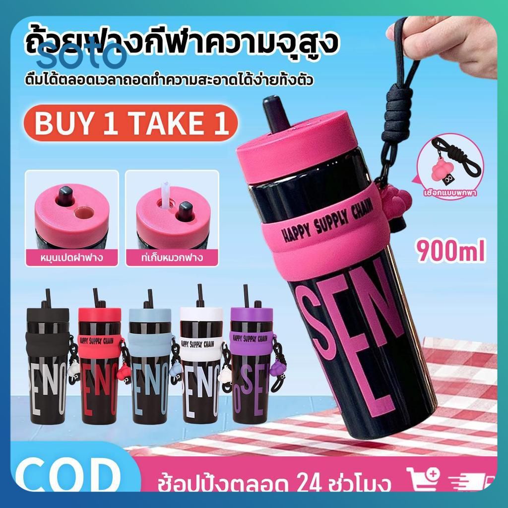 ♫ [ซื้อ 1 แถม 1] ขวดน้ำ 900 มล. พร้อมหลอดดูดและจี้ห้อยน่ารัก ขวดน้ำพลาสติกทนความร้อนสำหรับเล่นกีฬา ปลอดสาร BPA เก็บเงินปลายDทาง