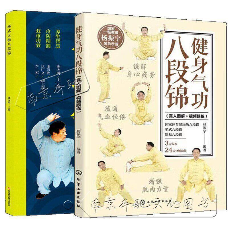 ฟิตเนสเสริม Qigong Baduanjin ภาพประกอบความเป็นจริง + แบบฝึกหัดผู้ติดตามวิดีโอ + สไตล์หยาง Tai Chi Ba