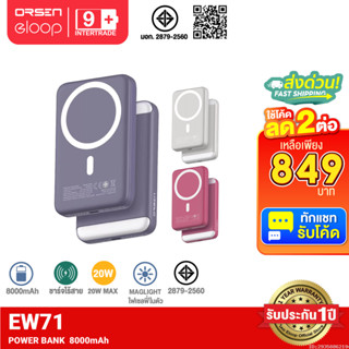 [849บ.โค้ดคุ้ม] Orsen by Eloop EW71 8000mAh ชาร์จไร้สาย PD 2…