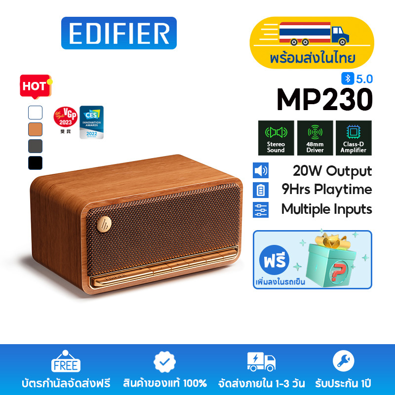 Edifier MP230 ลำโพงบลูทูธตั้งโต๊ะ, ลำโพงบลูทูธแบบพกพา, การออกแบบรีโทร, เวลาใช้งานแบตเตอรี่ 9 ชั่วโมง, AUX, micro SD, พอร์ต USB-C