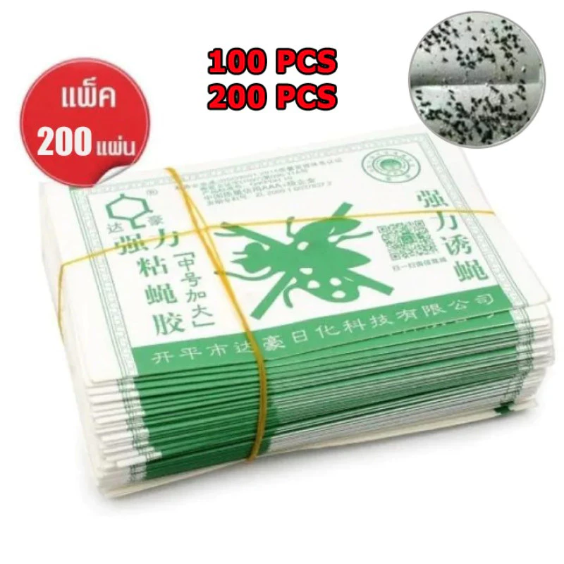 กาวดักแมลงวัน มัดละ 50 / 100 / 200แผ่น แผ่นดักแมลงวันแบบกระดาษ ถูกที่สุด ราคาส่ง แท้100%