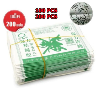 กาวดักแมลงวัน มัดละ 50 / 100 / 200แผ่น แผ่นดักแมลงวันแบบกระด…
