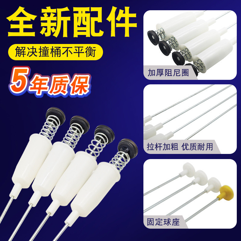 เหมาะสําหรับ Haierbo ล้อเครื่องซักผ้า Boom XQB60-728/E/A/A HM โช้คอัพ Balance ฤดูใบไม้ผลิ Tie Rod UX