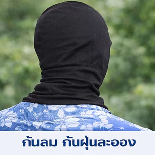 หน้ากากกันลมและระบายอากาศได้ดี สำหรับผู้ชาย ป้องกันฝุ่น และกันแดด