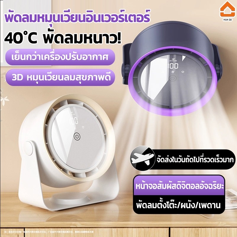 พัดลมตั้งโต๊ะ พัดลมไร้สาย 4800mAh พัดลมไร้ใบพัด เสียงเงียบและต่ำ USB Fan พัดลมพกพา พัดลมอเนกประสงค พัดลมมินิพกพา