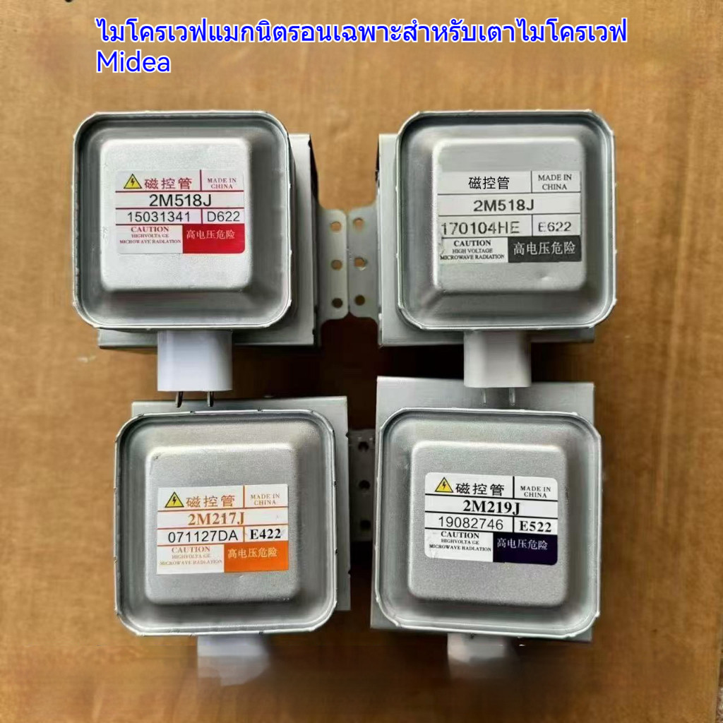 แมกนีตรอนเตาไมโครเวฟ รุ่น 2M219J/2M518J/2M217J/2M519J/2M226/2M253J เปลี่ยนเองได้