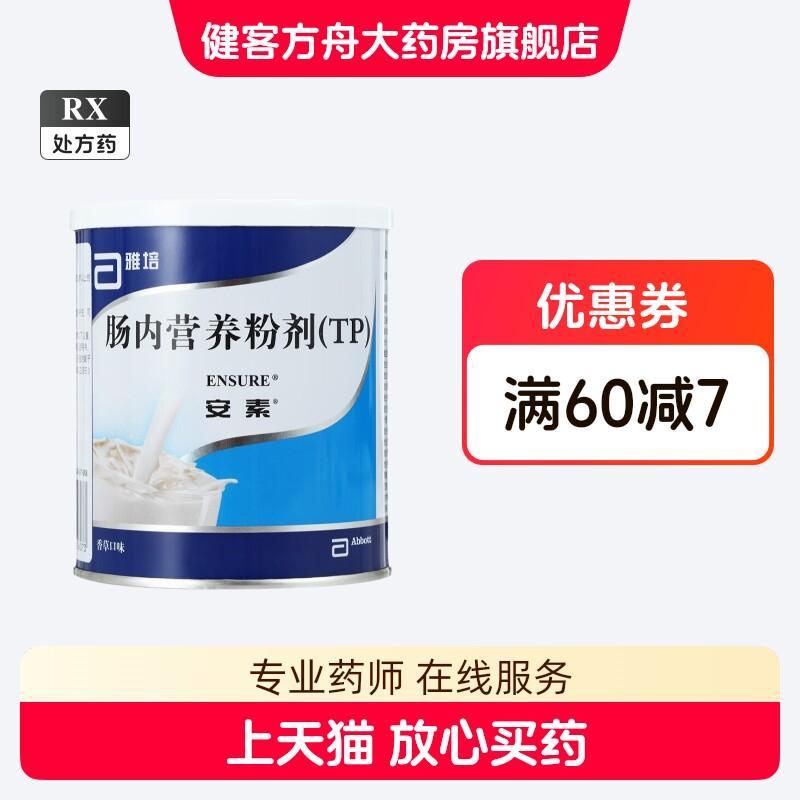 Ansu Intestinal Nutrition Powder (TP) 400g รสวานิลลานําเข้าโภชนาการอาหารทดแทน Yasu Yapei Intestinal 