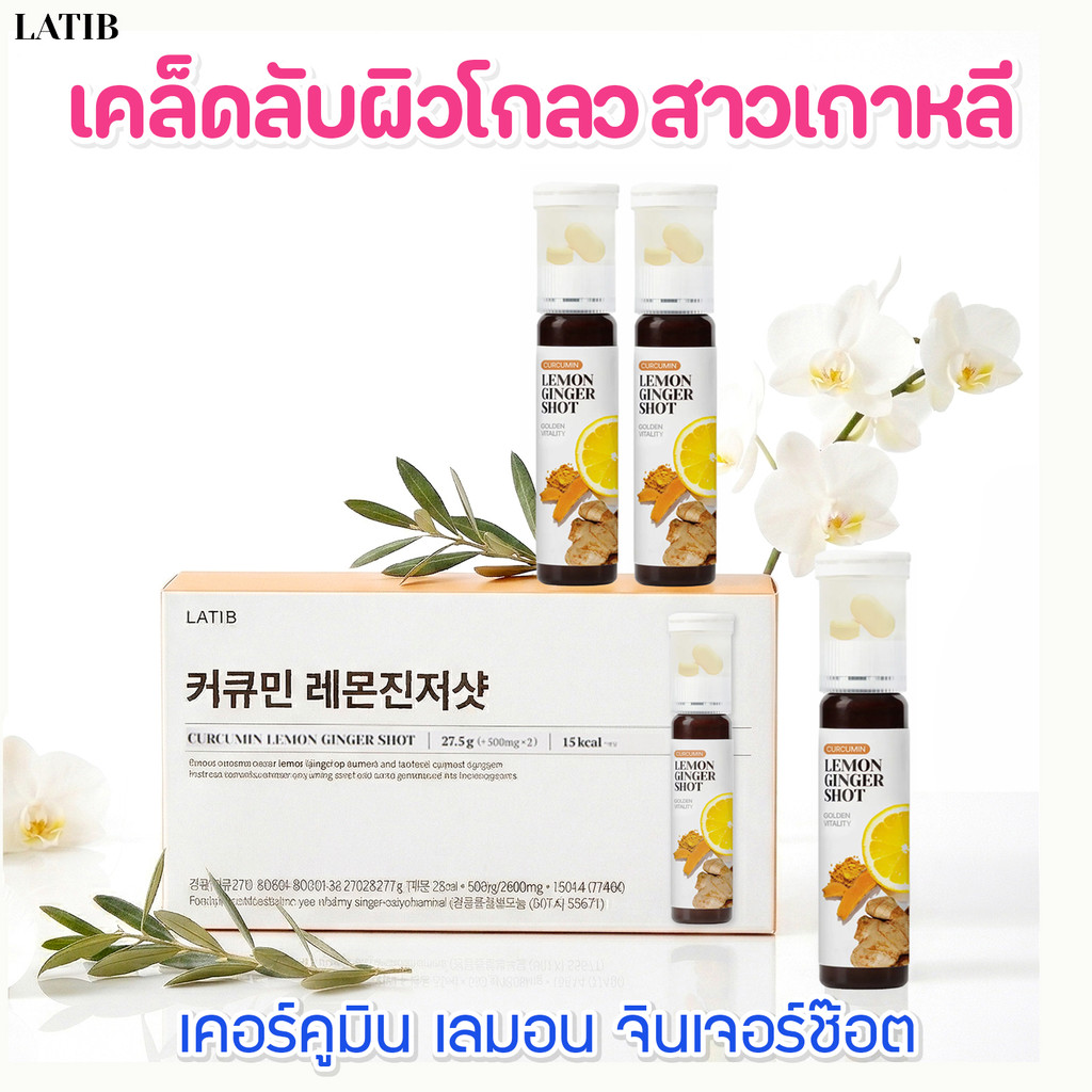 LATIB Curcumin Lemon Ginger Shot 25ml | 14 ขวด | เครื่องดื่มมะนาวและขิงสดชื่น