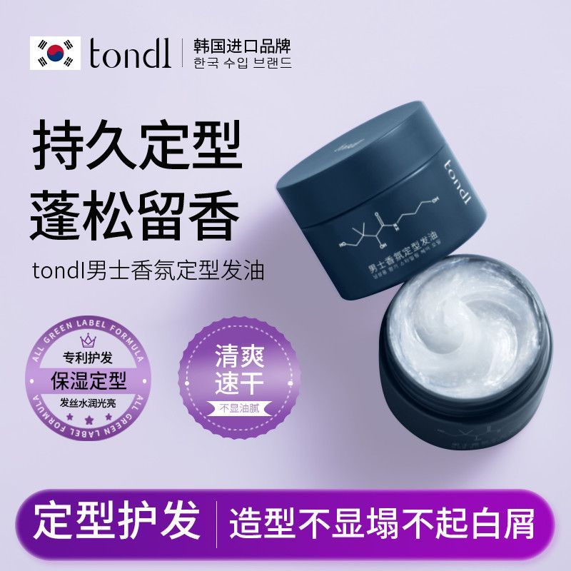 Tondi Mens จัดแต่งทรงผมน้ํามันผม Matte Hair Mud Hair Wax Long-Lasting Shaping จัดแต่งทรงผมสเปรย์สเปร