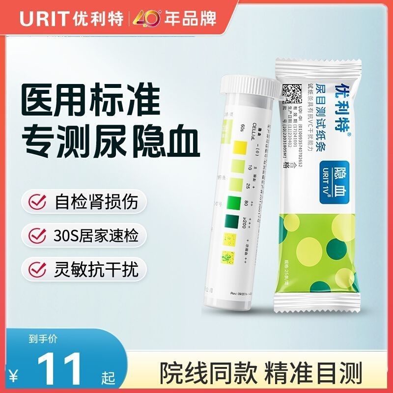 Ulite ปัสสาวะเลือดทดสอบกระดาษ Strip Test Self-Measurement แคลคูลัสไตอักเสบ Test Red Cell เลือดปัสสาว