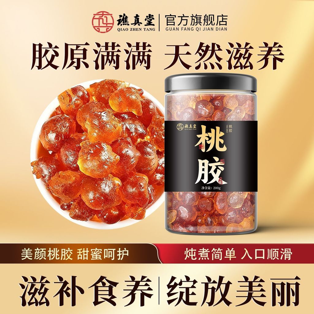 Qiaozhentang เลือกพีชหมากฝรั่ง 200g พืชคอลลาเจนพีชหมากฝรั่ง Guiguizhou Old Tree Snow Swallow Saponin